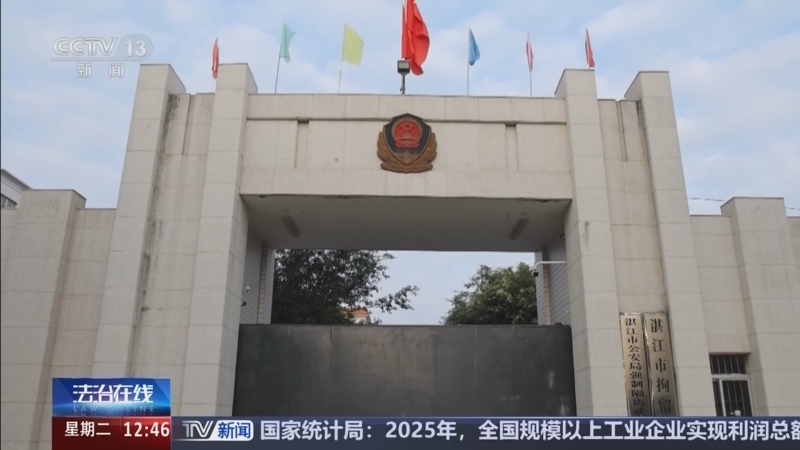 法治在线 《法治在线》 20260127