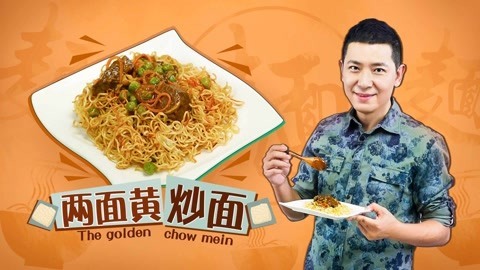罐头小厨 等戴一道菜之上海两面