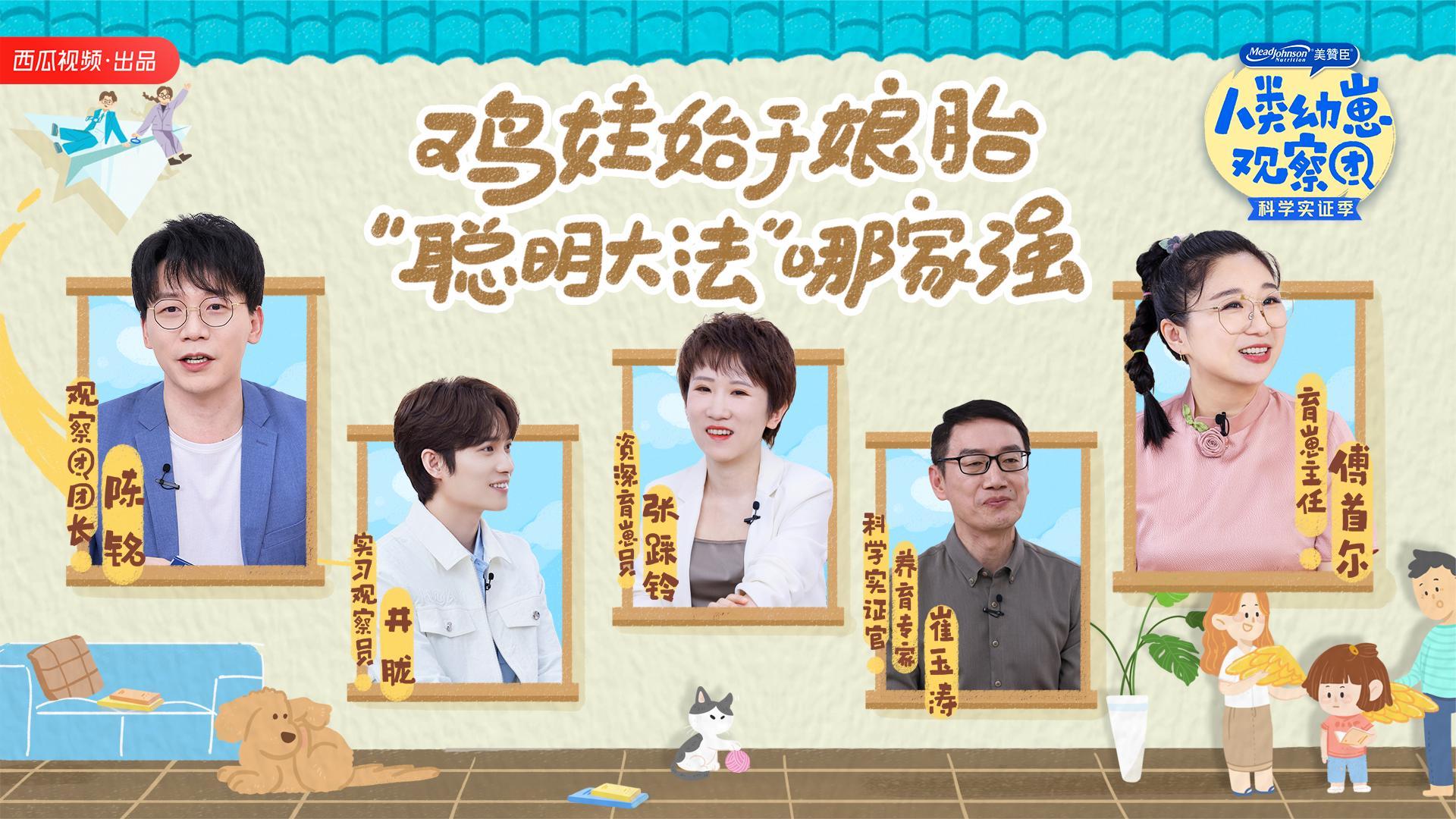 人类幼崽观察团 第3期