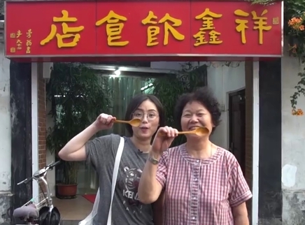 觅食迹 石榴姐@苏州 祥鑫饮食店