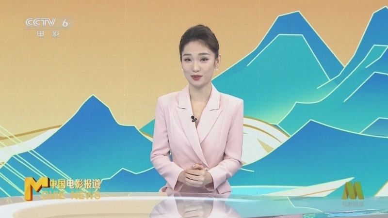 中国电影报道 《中国电影报道》 20251006
