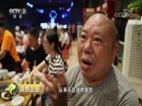 消费主张 《消费主张》 20180828 2018中国夜市全攻略：重庆