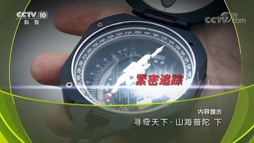 地理中国 《地理中国》 20180830 寻奇天下·山海普陀（下）