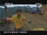 远方的家 《远方的家》 20140802 边疆行（33）—— 秘境独龙江