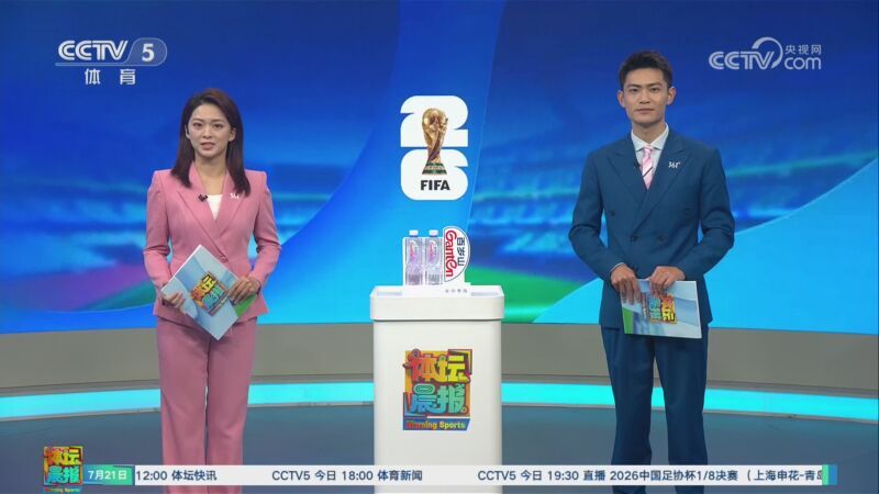 [体坛晨报]完整版 20260721