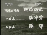 童心回放 《经典电影》 20130813 电影《冰山上的来客》