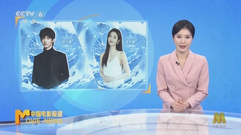 中国电影报道 《电影快讯》 20241124