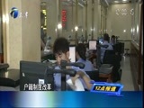 12点报道 《12点报道》 20160322