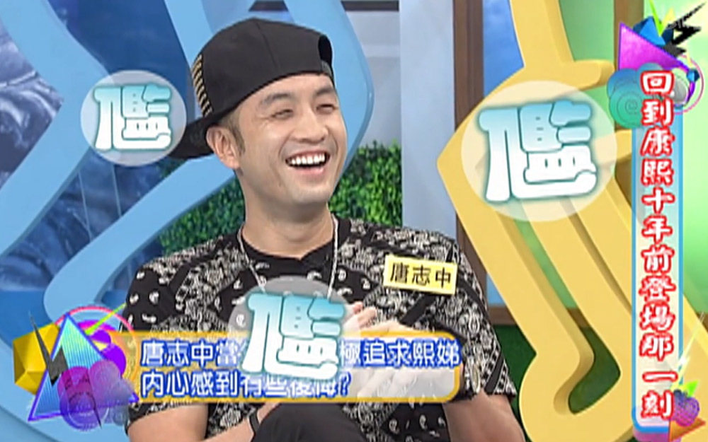 唐志中后悔当年没有积极追求小S