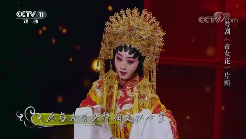 角儿来了 《角儿来了》 20190503 曾小敏