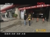 远方的家 《沿海行》第24集 水晶之都——东海《远方的家》20111230
