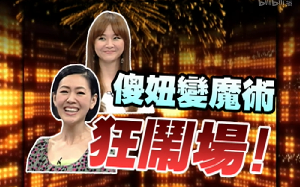 有生命危险的魔术表演