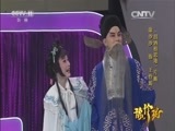 青春戏苑 《青春戏苑》 20160605 豫伶珑