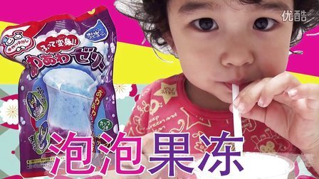 中国爸爸 日本食玩 摇一摇变身泡泡果冻 38