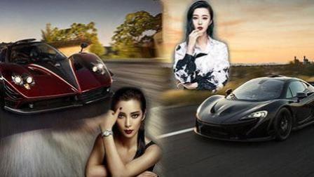 两个家喻户晓的“冰冰”, 到底谁的座驾更牛?