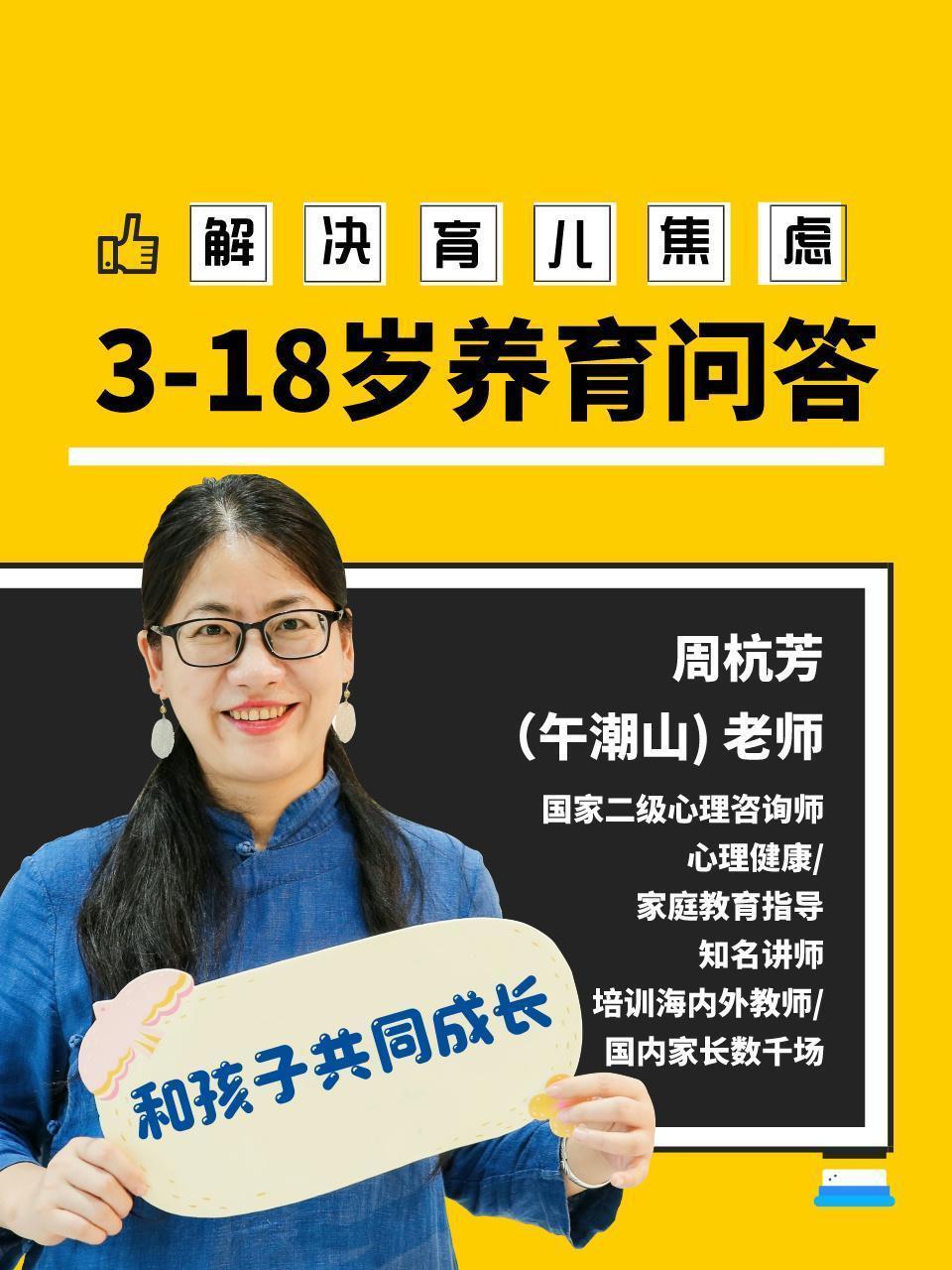 解决育儿焦虑 3-18岁养育问答