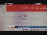 消费主张 《消费主张》 20140505 防晒衣真的防晒吗？