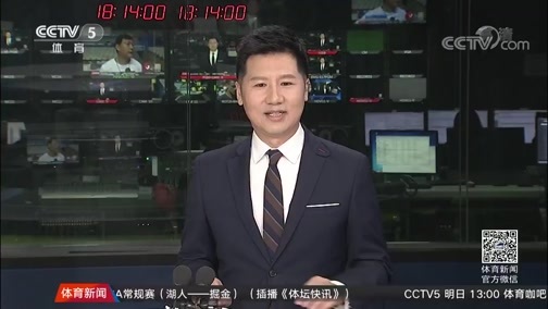体育新闻 [体育新闻]完整版 20181025