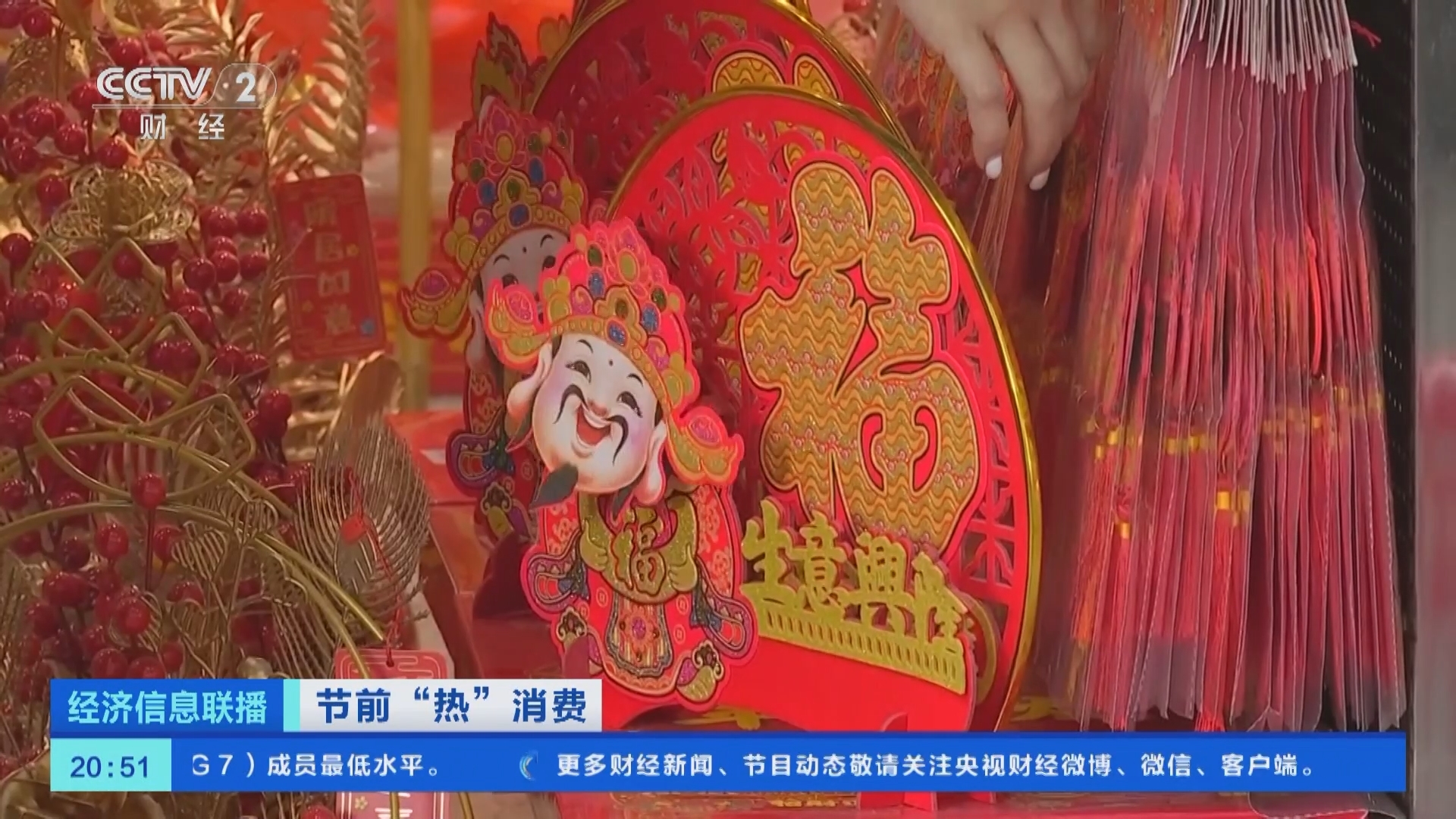 经济信息联播 《经济信息联播》 20231225