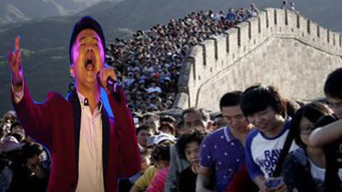 唱罢吹灯 十一黄金周！神曲吐槽出游人太多