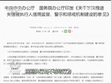 焦点访谈 《焦点访谈》 20160927 一处失信 处处受限