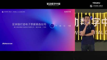 云栖大会 2018 ATEC蚂蚁区块链生态峰会