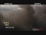 军事纪实 《军事纪实》 20121105 新世纪强军路 第6集 维护和平