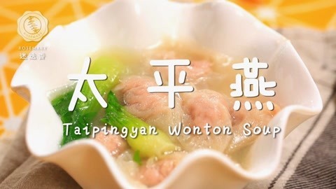 迷迭香 零油吉祥小馄饨教你做！