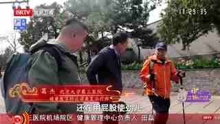 养生堂_20260405_踏青正当时 重塑年轻态2