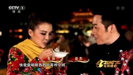 2016中央电视台元宵晚会 短片《东西南北闹元宵 陕西西安篇》