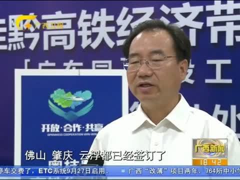 广西新闻 《广西新闻》 20150924