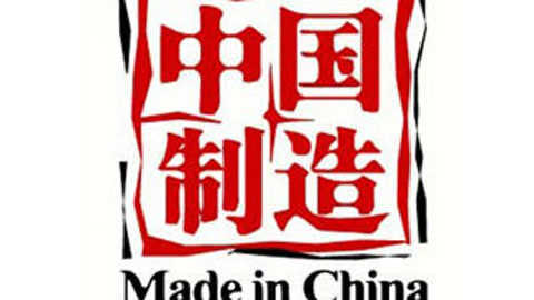 中国经营者 “中国制造”的未来