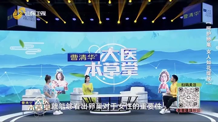 大医本草堂 呵护卵巢 女人如花绽放