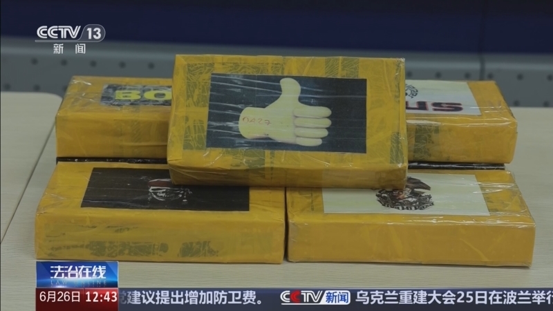 《法治在线》 20260626