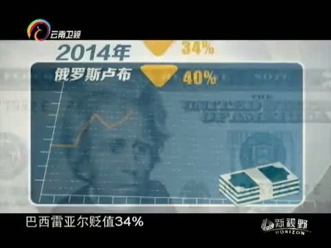 新视野 《新视野》 20150823 人民币贬值冲击波