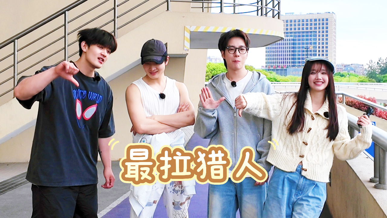 开始捉迷藏 第2季 番外：“骨灰级”玩家展开对决！跑酷大神当场崩溃
