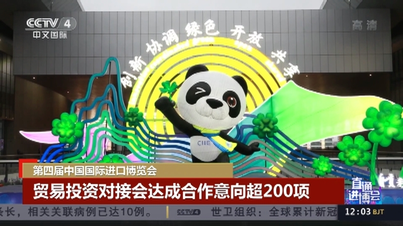 《中国新闻》 20211109 12:00