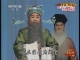 中国京剧音配像精萃 《中国京剧音配像精粹》 20130926 评剧《搬窑》