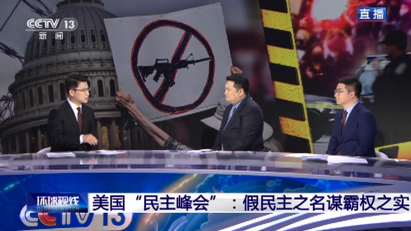 环球视线 《环球视线》 20230330