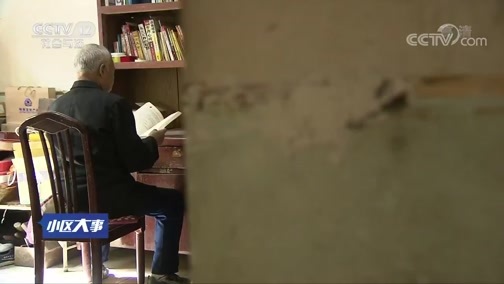 小区大事 《小区大事》 20190427 我要把儿子赶出去
