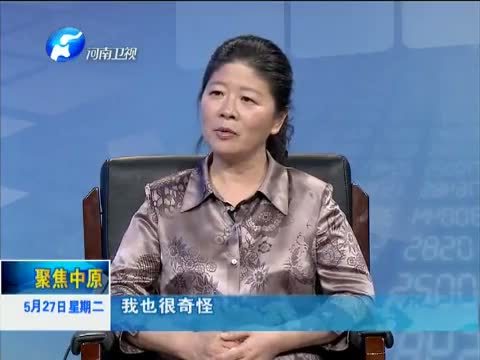 聚焦中原 《聚焦中原》 20140527 《永远的焦裕禄》（下）