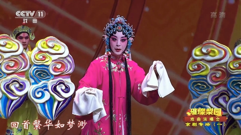 《CCTV空中剧院》 20210523 “璀璨梨园”戏曲演唱会 京剧专场（一） 1/2