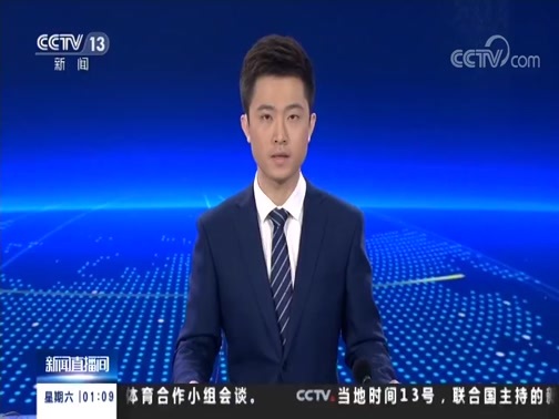 新闻直播间 《新闻直播间》 20181215 01:00