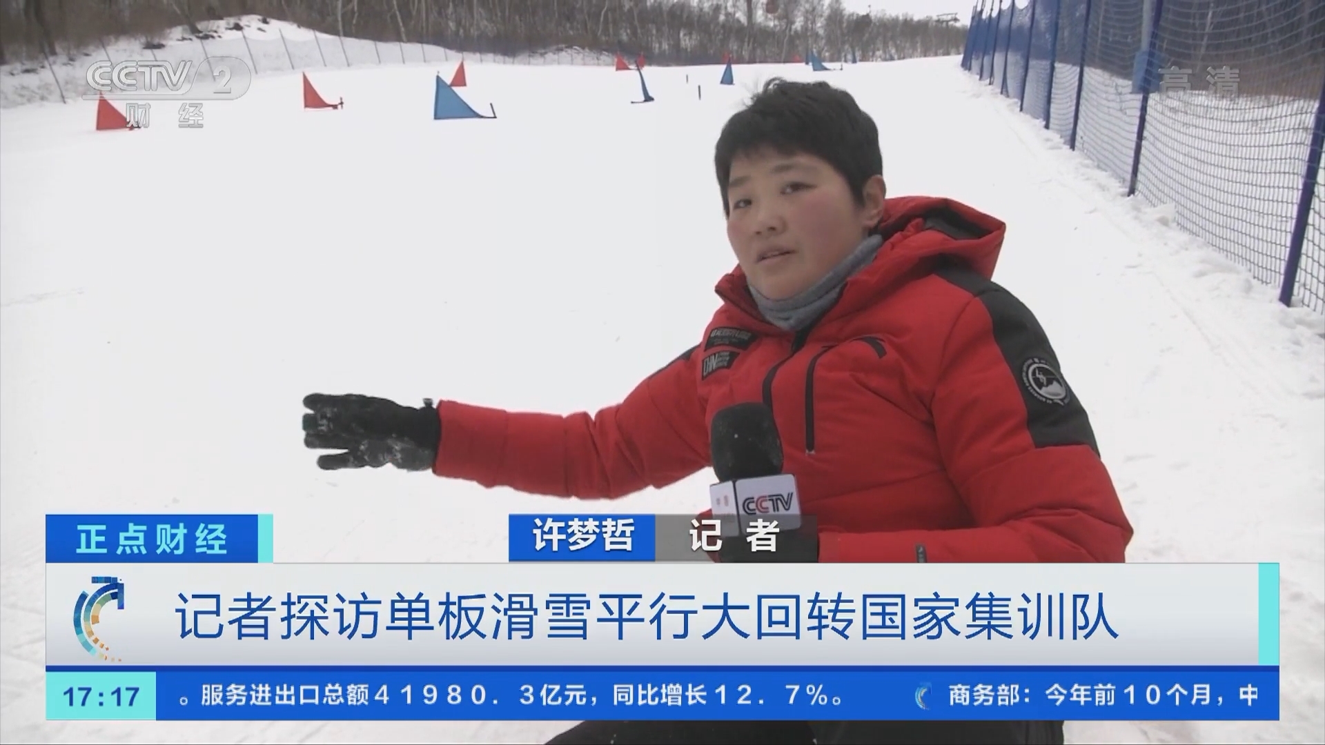 《正点财经》 20211203 17:00
