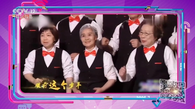 《夕阳红》 20210604 上网全知道——老小孩 过六一
