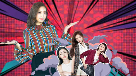 女王驾到 第二季 年度尬红小花大盘点 13