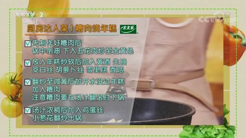 回家，吃饭 《回家吃饭》 20191128 糟肉烧年糕 糟熘三白