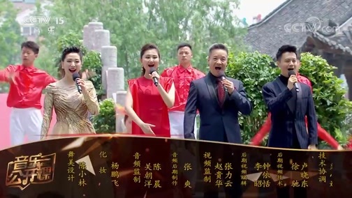 音乐公开课 《音乐公开课》 20200315 新时代文明实践中心：陕西富平 广东博罗 福建上杭 江苏盱眙
