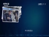 天网 《天网》 20170504 疑案钩沉——逝者之证