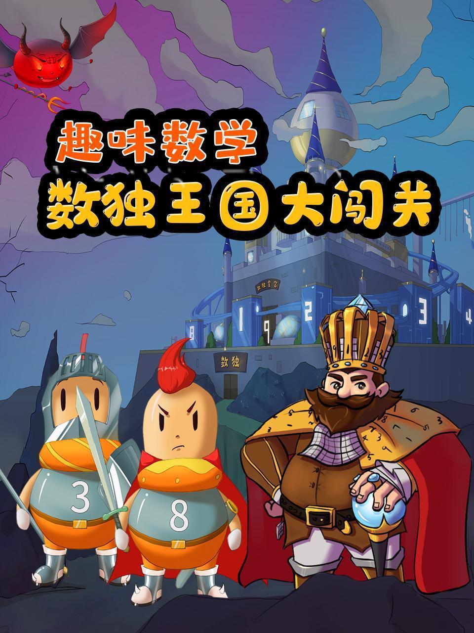 趣味数学：数独王国大闯关